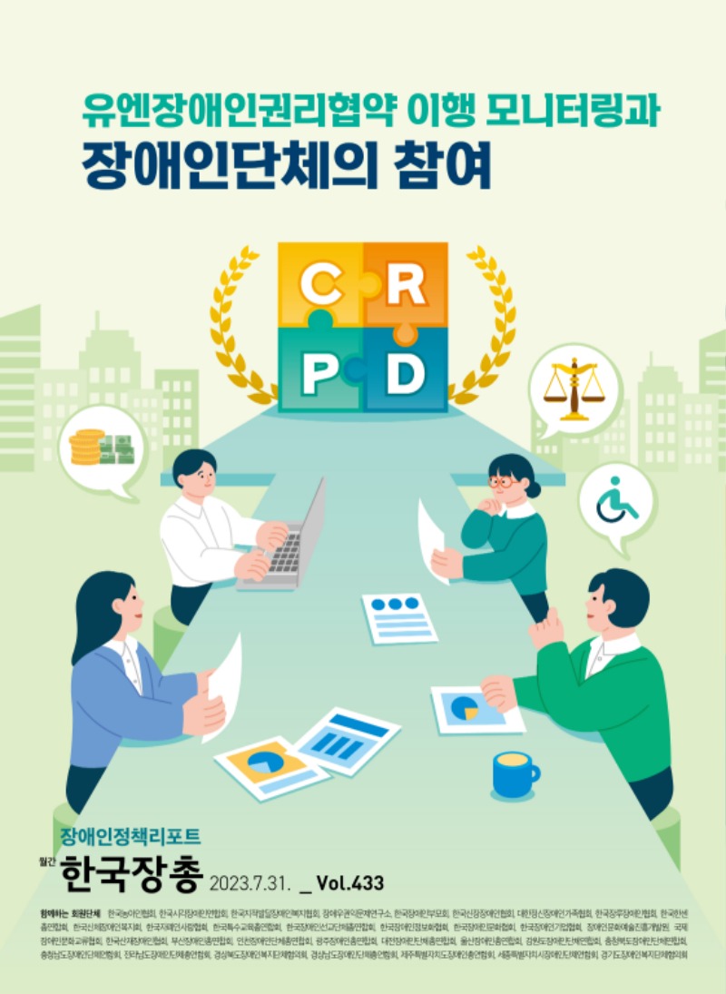 정책리포트 제433호 